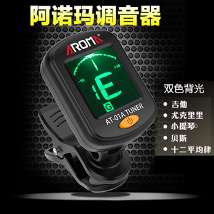 01A尤克里里小提琴贝斯通用乐器配件 阿诺玛校音民谣吉他调音器AT