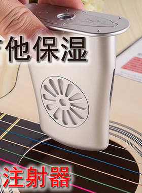 增湿器吉他加湿器民谣木吉他音孔加湿器乐器增湿器吉他电吉他配件