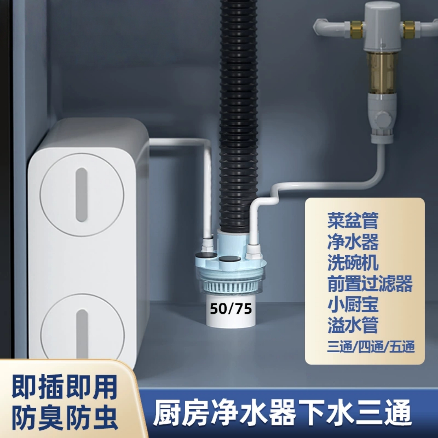 厨房水槽过滤下水器管防臭神器洗菜盆配件洗碗机小厨宝三头通五通