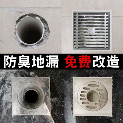 金案地漏上门免费安装维修改造更换服务卫生间断层老式偏心修复
