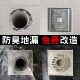 金案地漏上门免费安装 偏心修复 维修改造更换服务卫生间断层老式