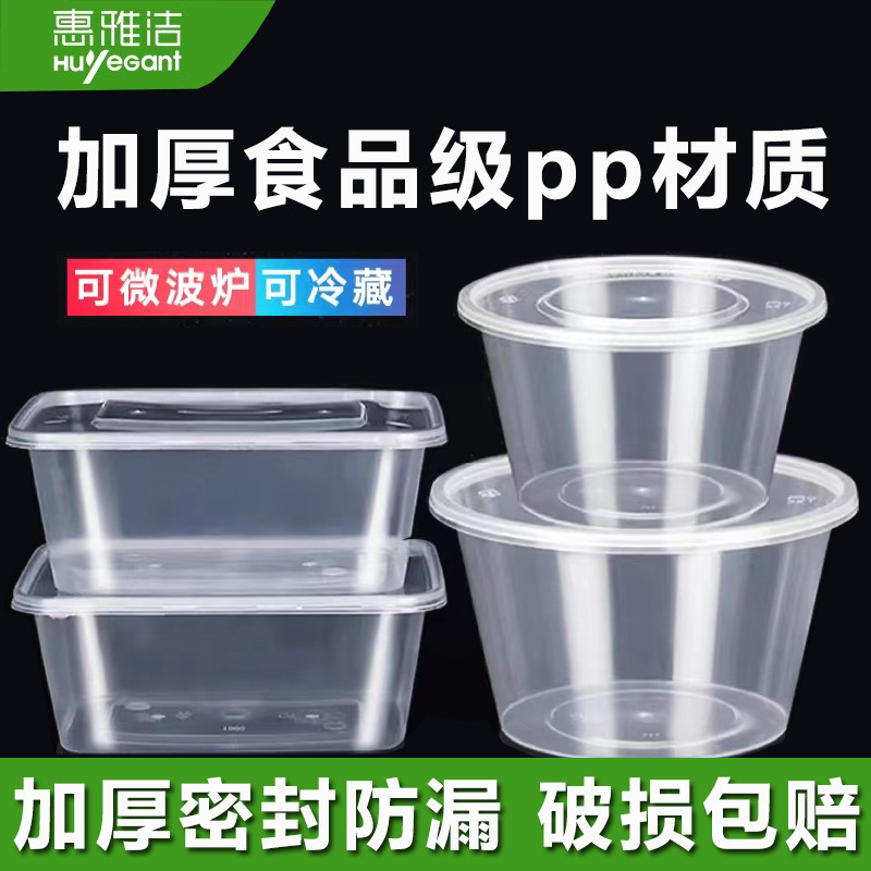 惠雅洁一次性餐盒食品级加厚外卖打包盒保鲜盒长方形圆形塑料带盖