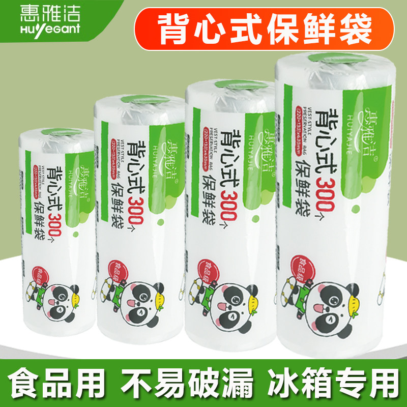 惠雅洁保鲜袋背心式食品级点断式平口款加厚家用食物冷冻冰箱袋