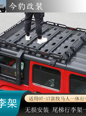 牧马人JKJL行李架2门4门越野改装
