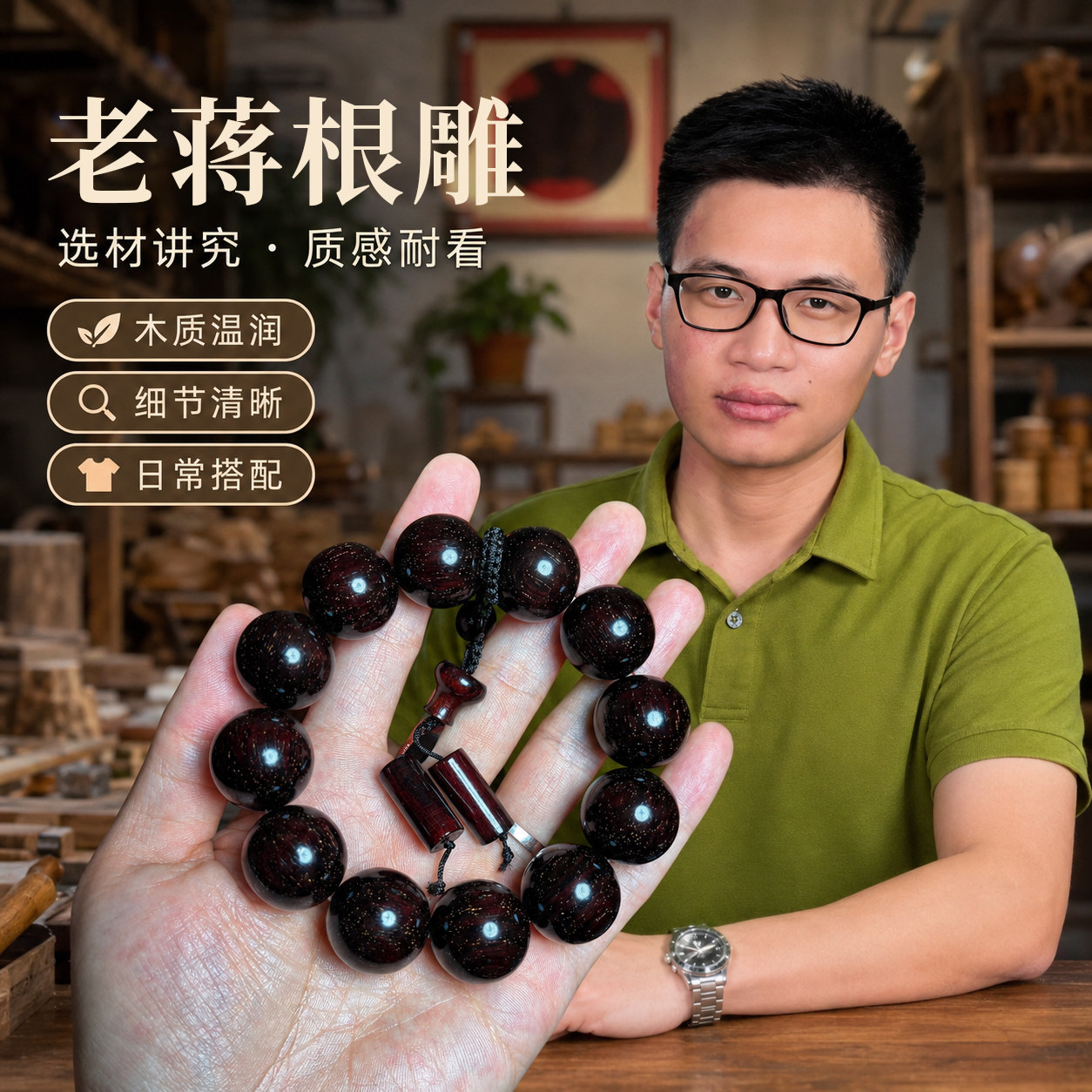 老蒋根雕印度小叶紫檀手串文玩