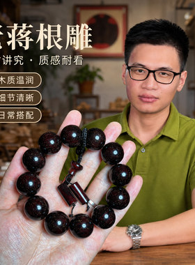 老蒋根雕印度小叶紫檀手串文玩