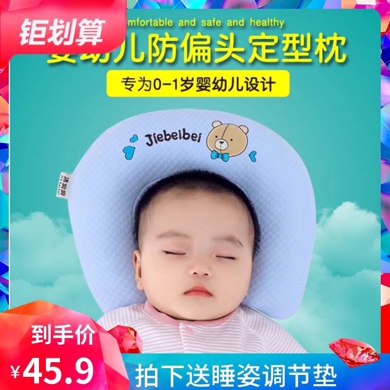婴儿定型枕防偏头枕头透气头型矫正偏头0-1岁新生儿 初生宝宝纠正