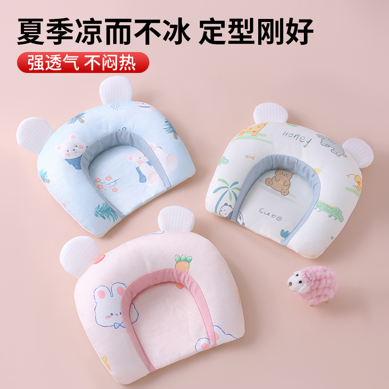 婴儿枕头冰丝定型枕0到6个月1岁宝宝睡头型矫正偏头纠正睡姿夏季