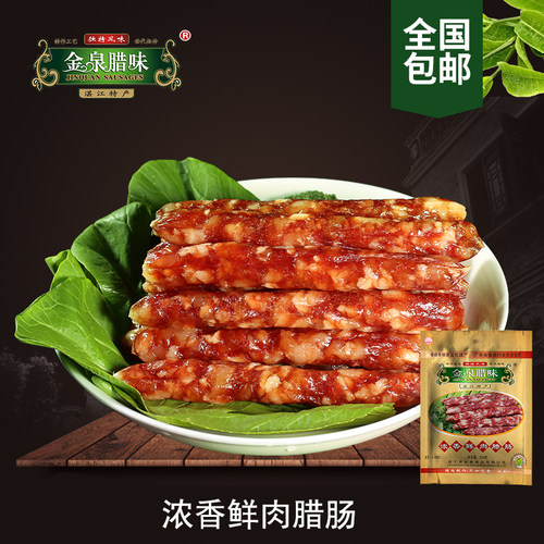 金泉腊味浓香鲜肉腊肠广东广广式腊肠香肠烤肠农家腊肉5分瘦 - 封面