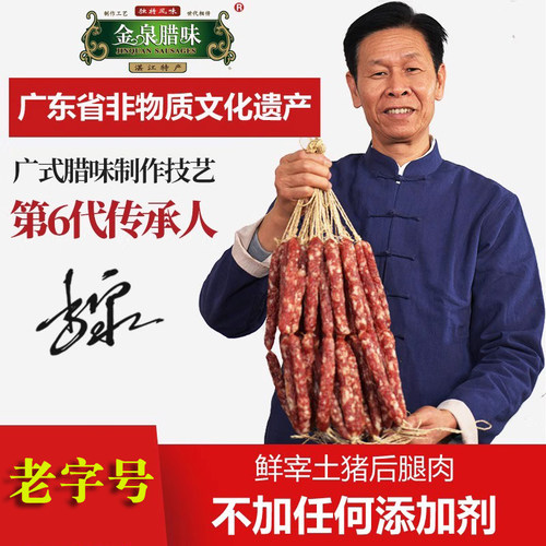 金泉年货煲仔饭400g广式腊肠