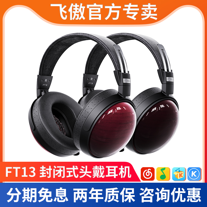 FiiO飞傲 FT13封闭头戴耳机有线HiFi发烧动圈电脑高保真音乐大耳
