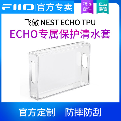飞傲*雪漫天NEST ECHO TPU硅胶机套ECHO专属保护清水套