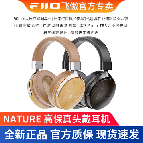 飞傲·雪漫天 NATURE 头戴动圈耳机双3.5mm有线低阻线控带麦大耳