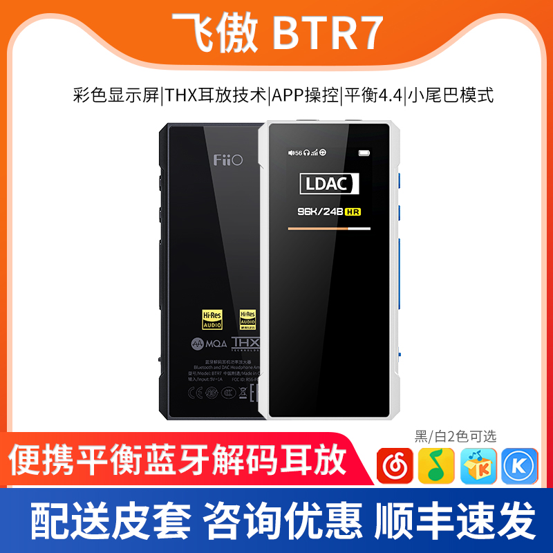 FiiO/飞傲BTR7便携解码耳放蓝牙音频接收器HiFi手机小尾巴4.4平衡 影音电器 耳放 原图主图