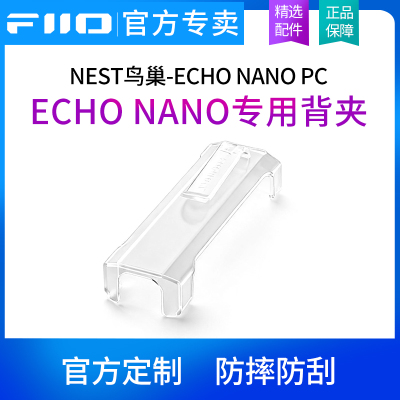 FiiO/飞傲 NEST ECHO NANO 播放器专用透明背夹保护套