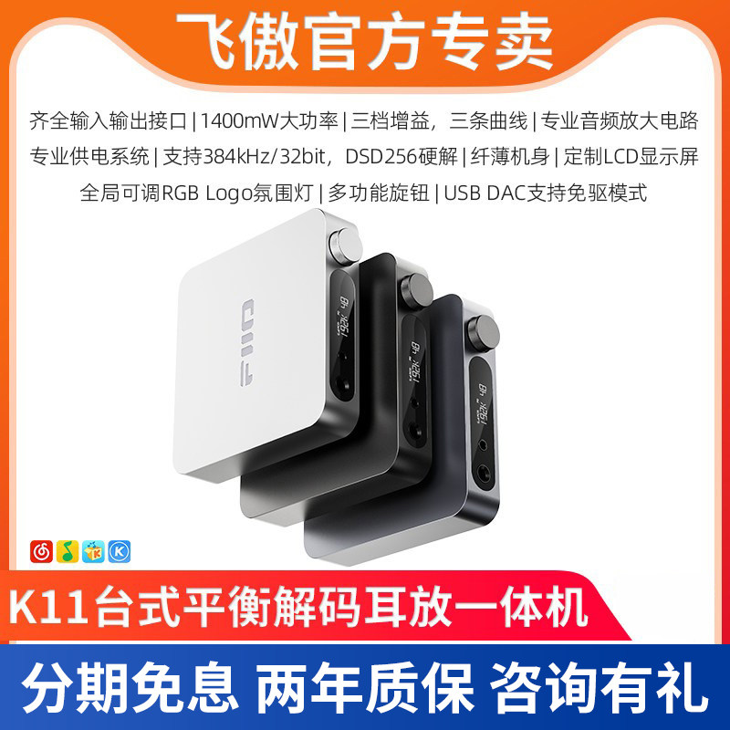 FiiO/飞傲K11台式HiFi耳机耳放解码一体机手机电脑DSD硬解平衡4.4