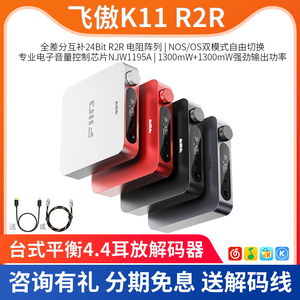 FiiO飞傲 K11R2R/K7BT台式HiFi耳机耳放解码器一体机手机电脑DAC