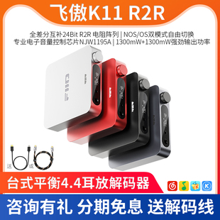 HiFi耳机耳放解码 K7BT台式 器一体机手机电脑DAC K11R2R FiiO飞傲
