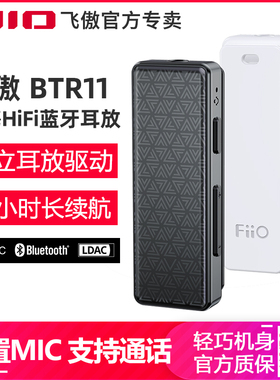 FiiO/飞傲 BTR11蓝牙耳放LDAC音频接收器手机3.5/AUX车载无线转换
