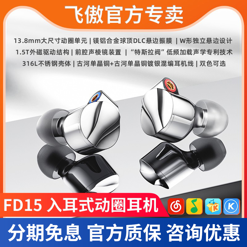FiiO/飞傲 FD15入耳式动圈HiFi发烧耳机有线MMCX古河单晶铜换插头