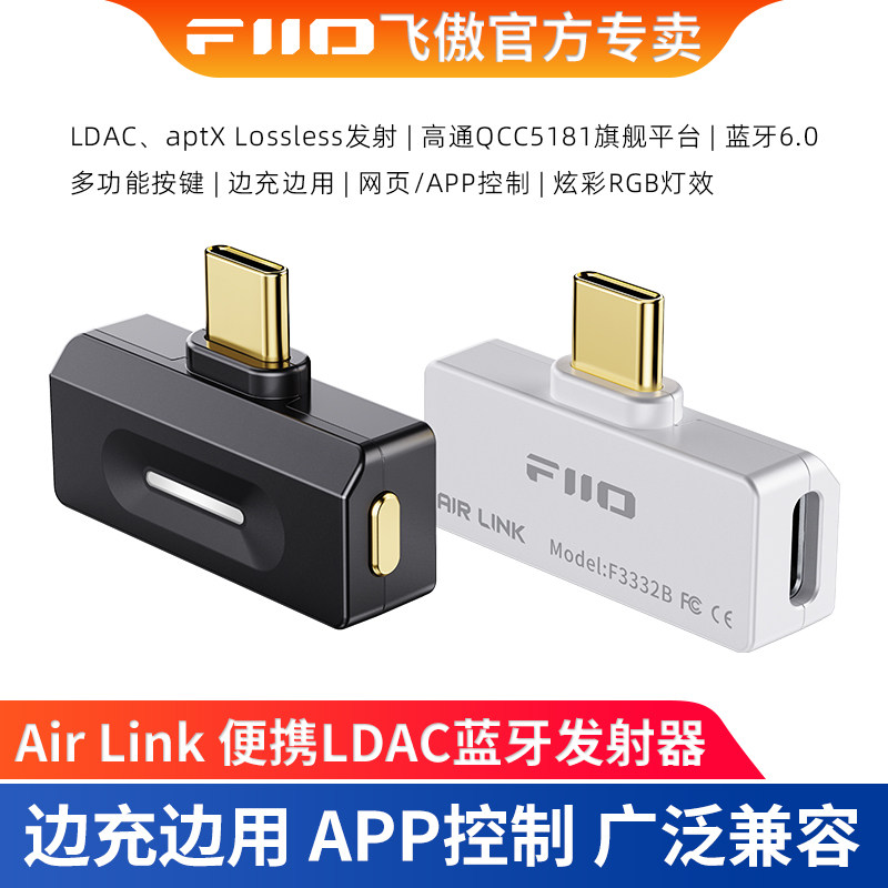 FiiO飞傲 Air Link小型LDAC高清蓝牙发射器手机PS5电脑Switch通用