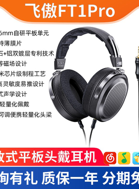 FiiO/飞傲 FT1Pro 开放式平板头戴耳机有线HiFi发烧电脑音乐大耳
