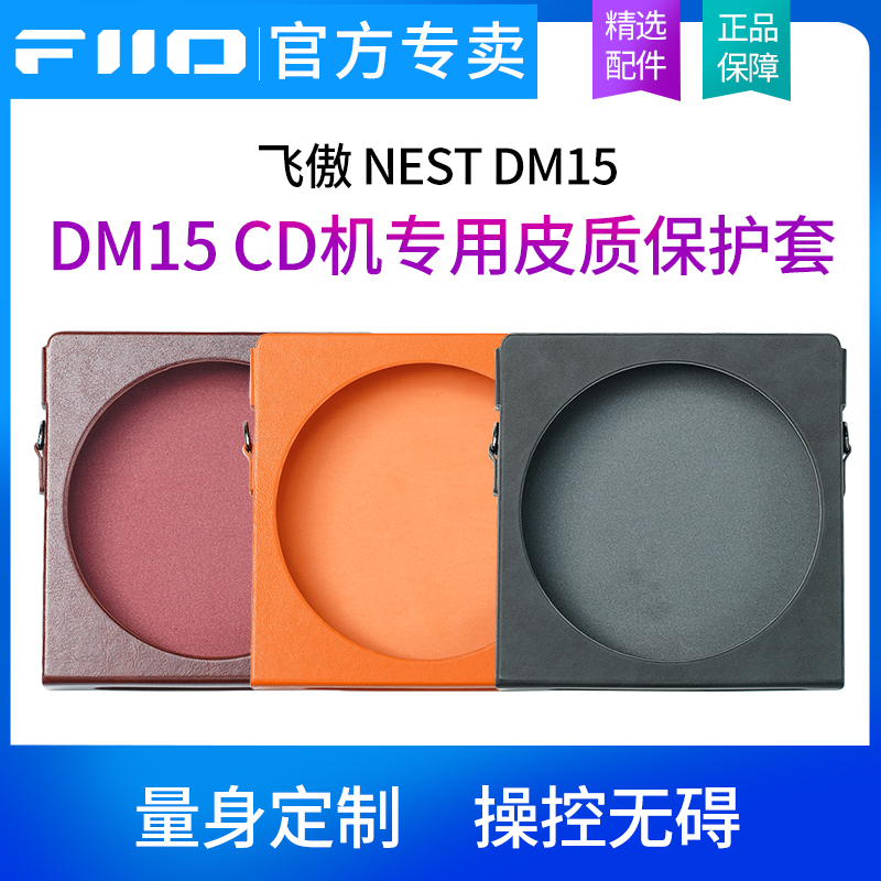 FiiO/飞傲NEST DM15皮质保护套DM15便携CD播放机专用皮套专属机套