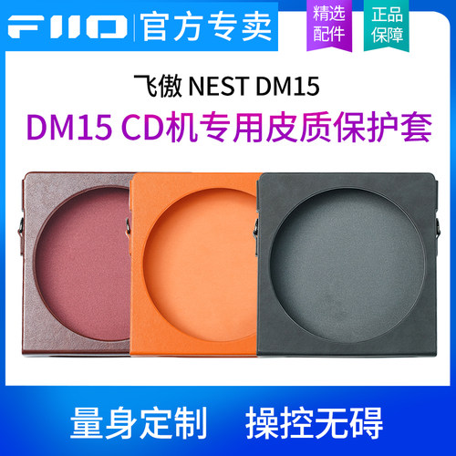 FiiO飞傲SK-DM15皮质保护专用皮套+背带DM15R2R CD播放机专属机套