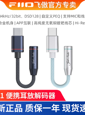 FiiO飞傲/斐声 JA11 便携HiFi解码耳放手机小尾巴TypeC转3.5耳机转接头支持MIC和线控