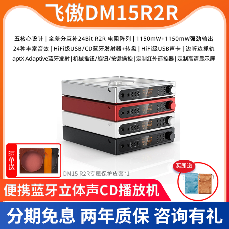 FiiO飞傲 DM15 R2R 便携蓝牙CD机随身光盘光碟机音乐播放器可抓轨