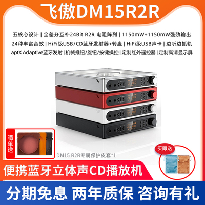 FiiO飞傲 DM15 R2R 便携蓝牙CD机随身光盘光碟机音乐播放器可抓轨