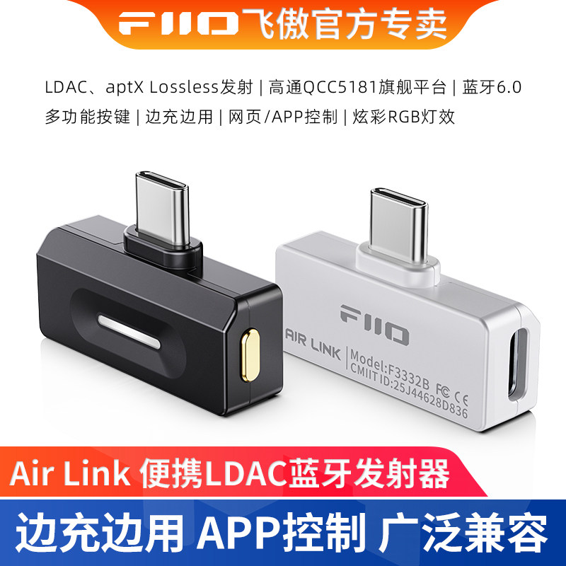 FiiO飞傲 Air Link小型LDAC高清蓝牙发射器手机PS5电脑Switch通用