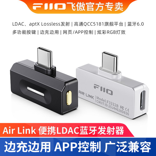 FiiO飞傲 Air Link小型LDAC高清蓝牙发射器手机PS5电脑Switch通用