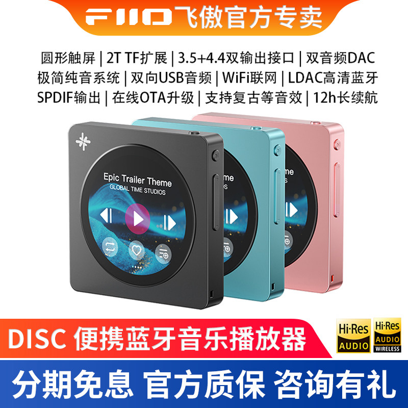 FiiO飞傲*雪漫天 DISC 便携蓝牙无损音乐播放器学生MP3随身听小型