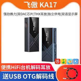 飞傲 FiiO KA17解码 耳放发烧HiFi耳机便携台放手机小尾巴DAC平衡