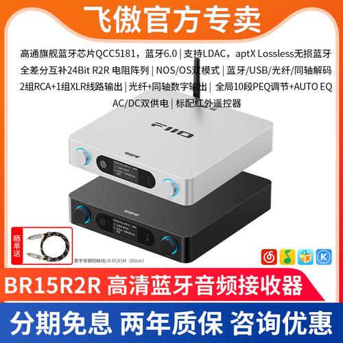FiiO/飞傲BR15 R2R高清LDAC无线蓝牙6.0无线音频接收器台式解码器