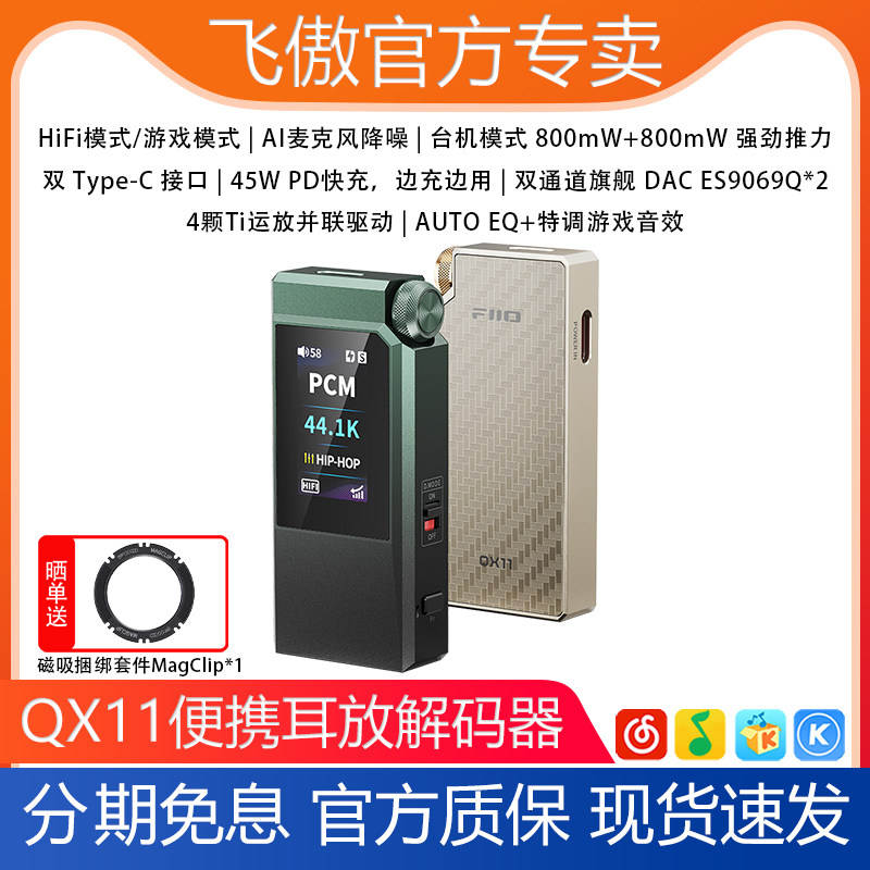 FiiO/飞傲 QX11 便携TypeC解码耳放耳机小尾巴手机DAC内置麦克风