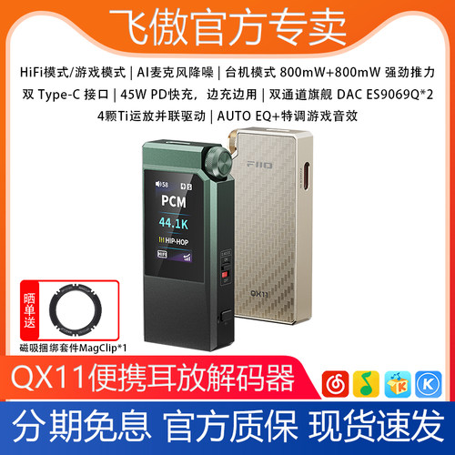 FiiO/飞傲 QX11 便携TypeC解码耳放耳机小尾巴手机DAC内置麦克风