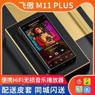FiiO Plus无损音乐播放器HiFi发烧便携蓝牙随身听MP3国砖 飞傲M11