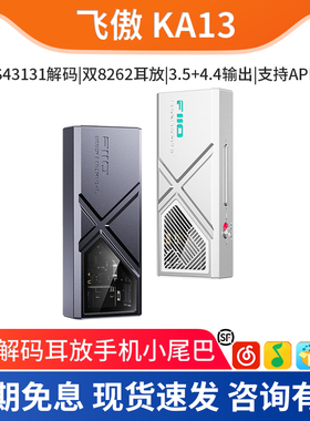 FiiO飞傲 KA13便携解码耳放苹果安卓TypeC手机小尾巴HiFi耳机放大