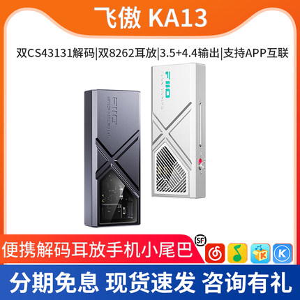 FiiO飞傲 KA13便携解码耳放苹果安卓TypeC手机小尾巴HiFi耳机放大