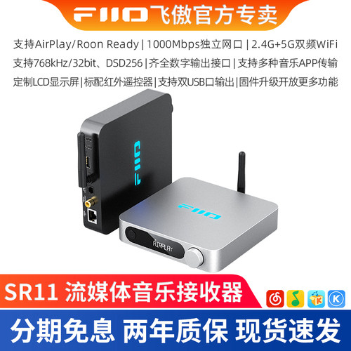 FiiO飞傲SR11数字流媒体音乐接收器iPhone手机网络串流音频Roon
