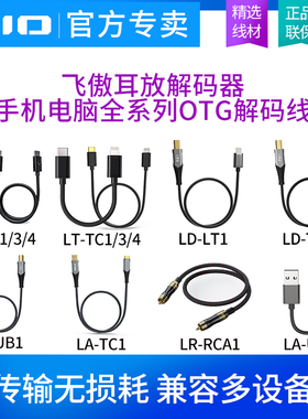 FiiO 飞傲LD-LT1/TC1 Type C手机苹果Lightning转USB B方口解码线