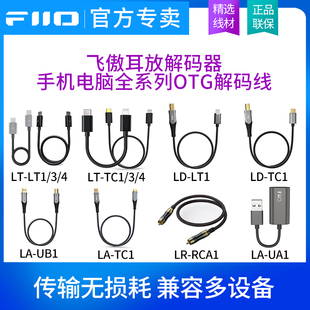 FiiO飞傲LD TC1手机安卓TypeC苹果Lightning转USB方口解码 线 LT1