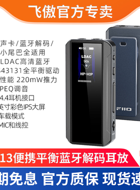 FiiO飞傲 BTR13便携蓝牙解码耳放HiFi手机电脑车载无线音频接收器