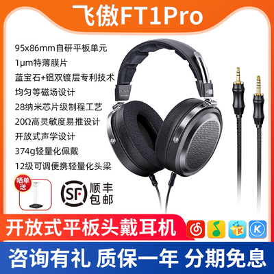 FiiO/飞傲 FT1Pro 开放式平板头戴耳机有线HiFi发烧电脑音乐大耳