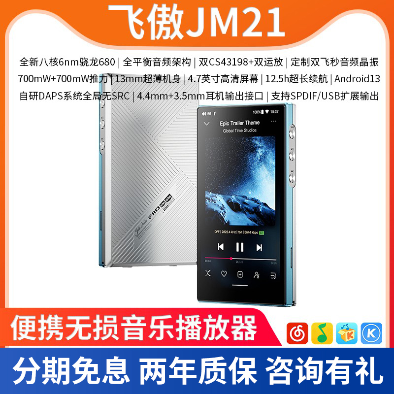 FiiO/飞傲 JM21便携智能无损音乐播放器HiFi发烧随身听MP3蓝牙