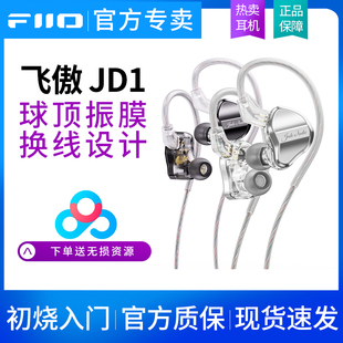 有线耳机0.78可换线HiFi手机线控通话游戏耳塞 FiiO 飞傲JD1入耳式