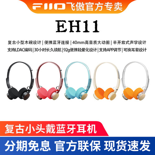 FiiO/飞傲 EH11 复古小头戴蓝牙6.0无线耳机LDAC半开放式APP调节