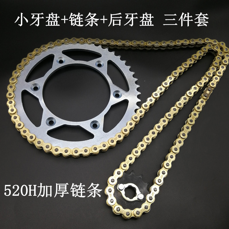 终极CQR华洋T4正林MX6M4越野摩托车520套链520加厚链条大小飞牙盘